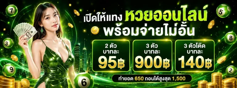 หวยลาวไม่โกง