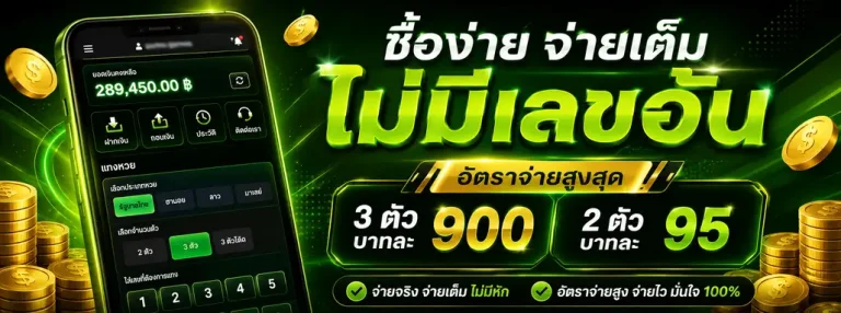 ผลหวยลาววัน โปรโมชั่น 2